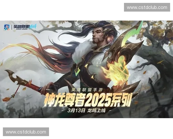 英雄联盟龙17新版本解析：新机制新英雄带来的游戏变化与策略创新